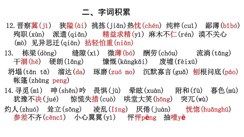 第四单元复习（七上）  课件  2023年中考语文一轮复习第4页