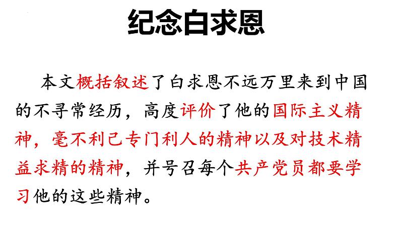 第四单元复习（七上）  课件  2023年中考语文一轮复习第5页