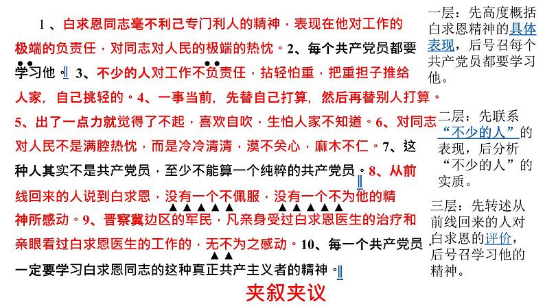 第四单元复习（七上）  课件  2023年中考语文一轮复习第6页