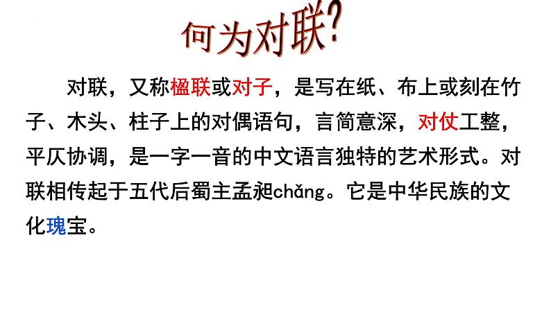 对联知识   课件  2023年中考语文二轮复习第2页