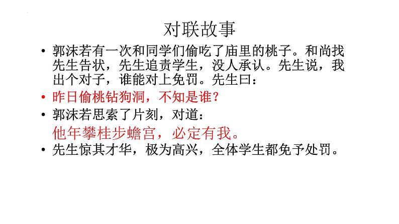 对联知识   课件  2023年中考语文二轮复习第3页