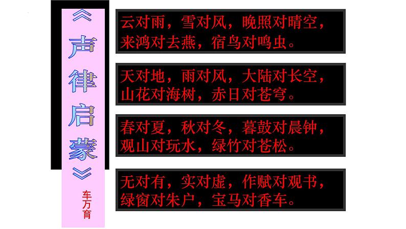 对联知识   课件  2023年中考语文二轮复习第4页