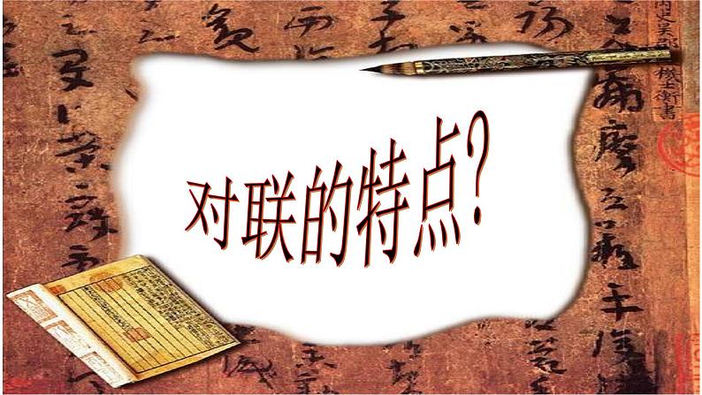 对联知识   课件  2023年中考语文二轮复习第5页