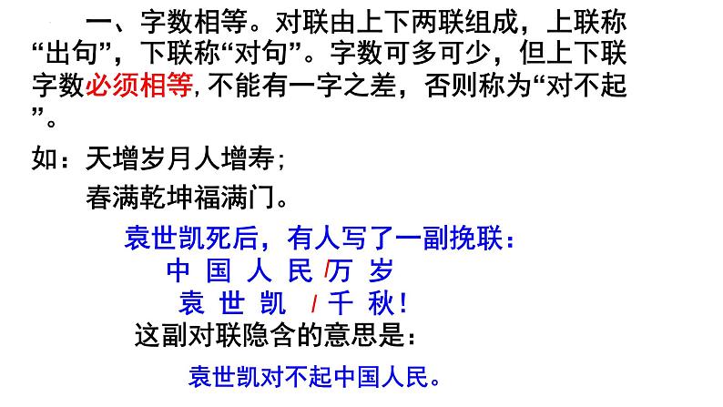 对联知识   课件  2023年中考语文二轮复习第6页