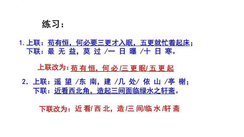 对联知识   课件  2023年中考语文二轮复习第7页