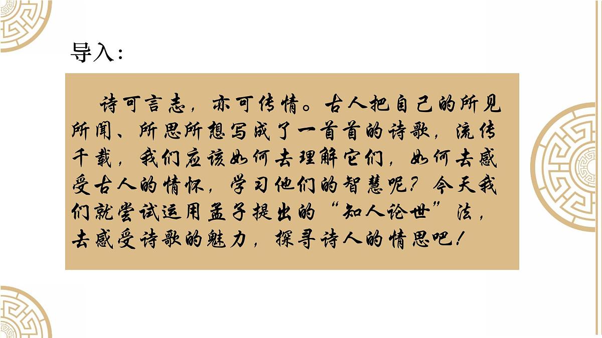 古诗词复习：知人论世悟情思   课件2023年中考语文二轮专题第3页