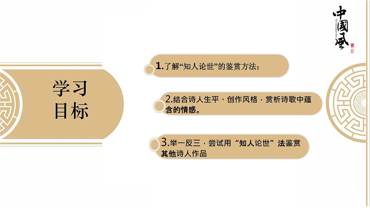 古诗词复习：知人论世悟情思   课件2023年中考语文二轮专题第5页
