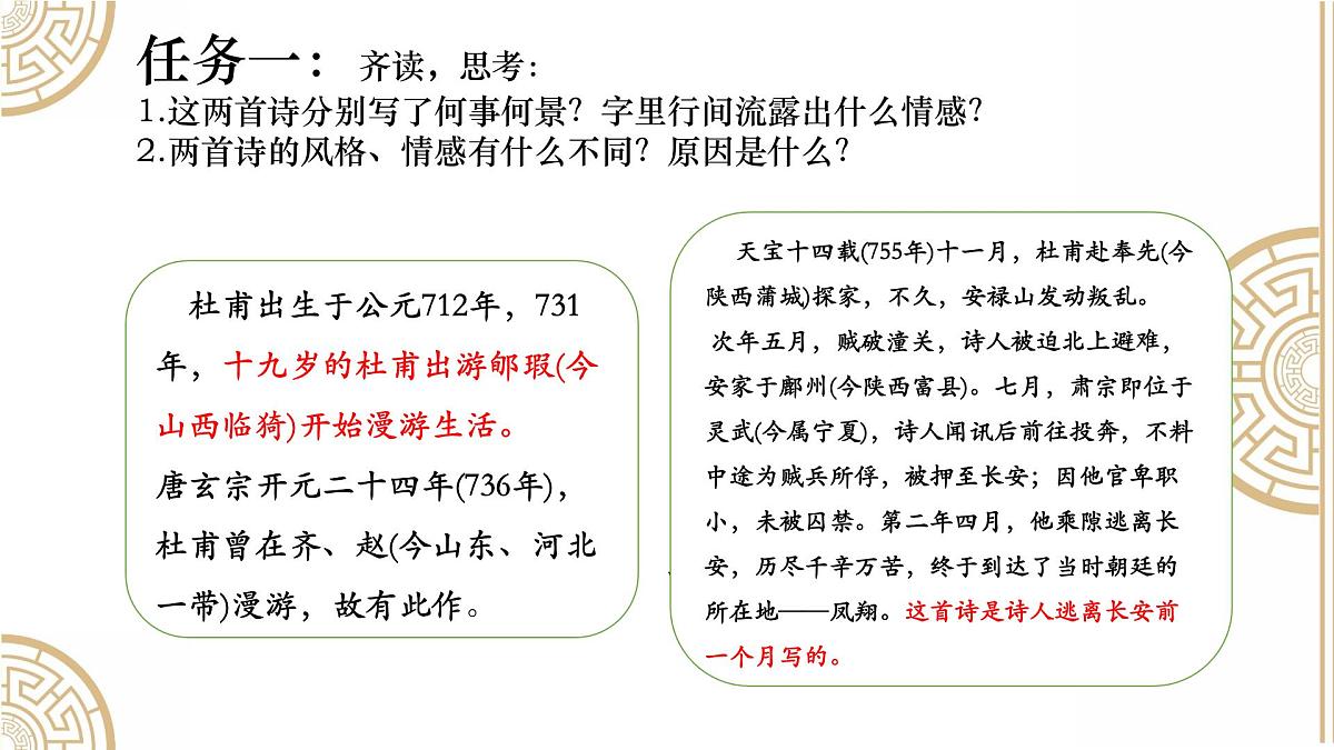 古诗词复习：知人论世悟情思   课件2023年中考语文二轮专题第7页