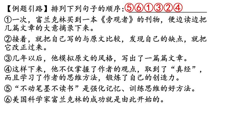 句子排序   课件2023年中考语文二轮专题第2页