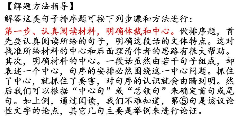 句子排序   课件2023年中考语文二轮专题第3页