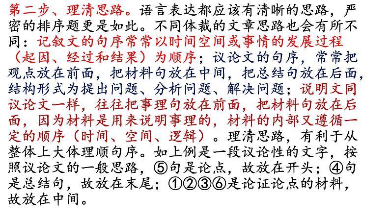 句子排序   课件2023年中考语文二轮专题第4页