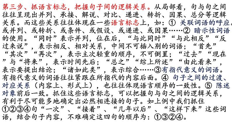 句子排序   课件2023年中考语文二轮专题第5页