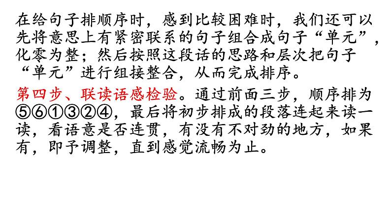 句子排序   课件2023年中考语文二轮专题第6页