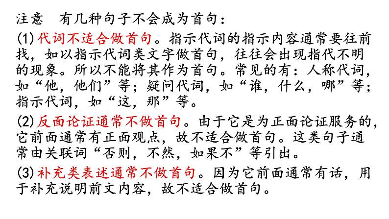 句子排序   课件2023年中考语文二轮专题第7页