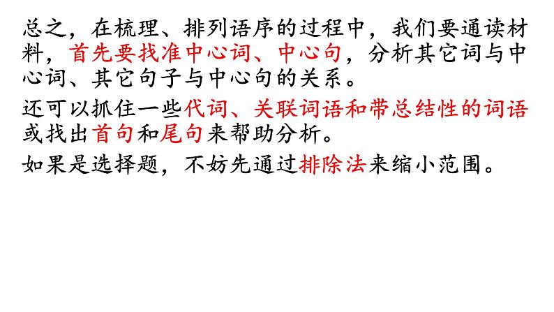 句子排序   课件2023年中考语文二轮专题第8页