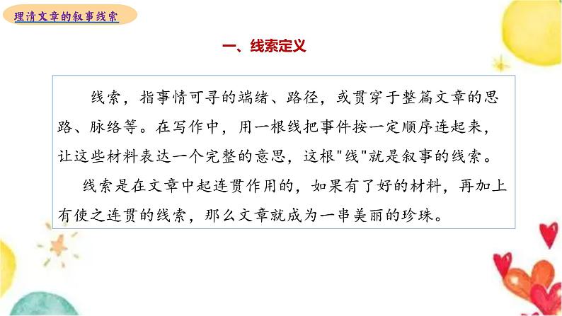 理清文章的线索   记叙文阅读专题   课件  2022年中考语文三轮冲刺03