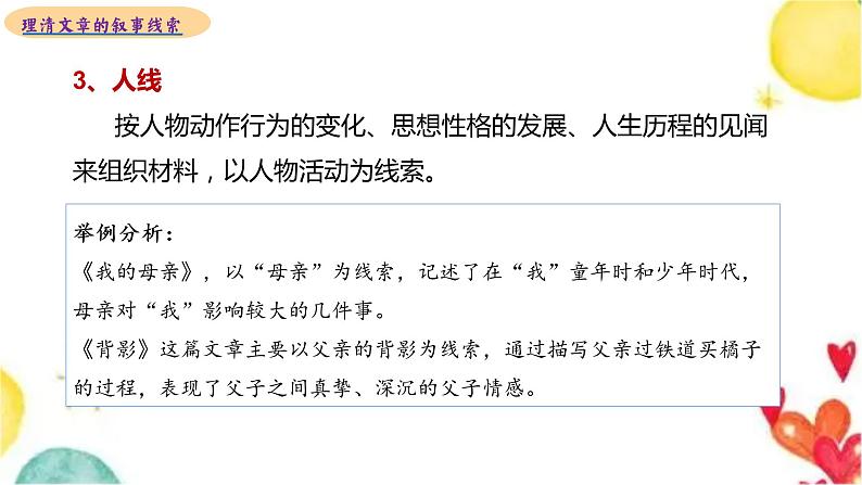 理清文章的线索   记叙文阅读专题   课件  2022年中考语文三轮冲刺08