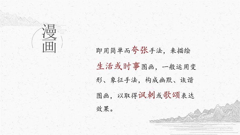 图文转换之漫画题   课件  2023年中考语文二轮复习02