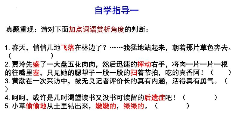 文学类文本阅读-品析语言魅力   课件  2023年中考语文一轮复习第4页