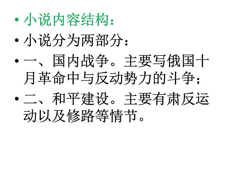 中考复习之《钢铁是怎样炼成的》课件  2023年中考语文一轮复习第2页