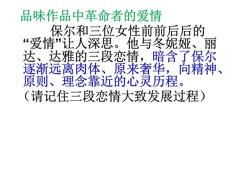 中考复习之《钢铁是怎样炼成的》课件  2023年中考语文一轮复习第4页