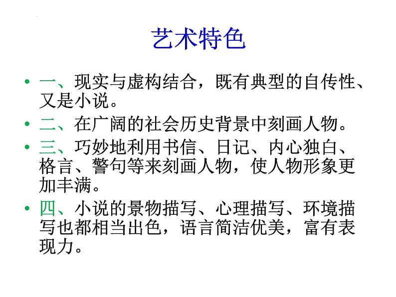 中考复习之《钢铁是怎样炼成的》课件  2023年中考语文一轮复习第5页