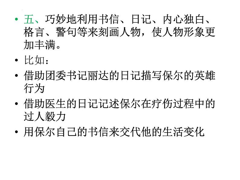 中考复习之《钢铁是怎样炼成的》课件  2023年中考语文一轮复习第6页