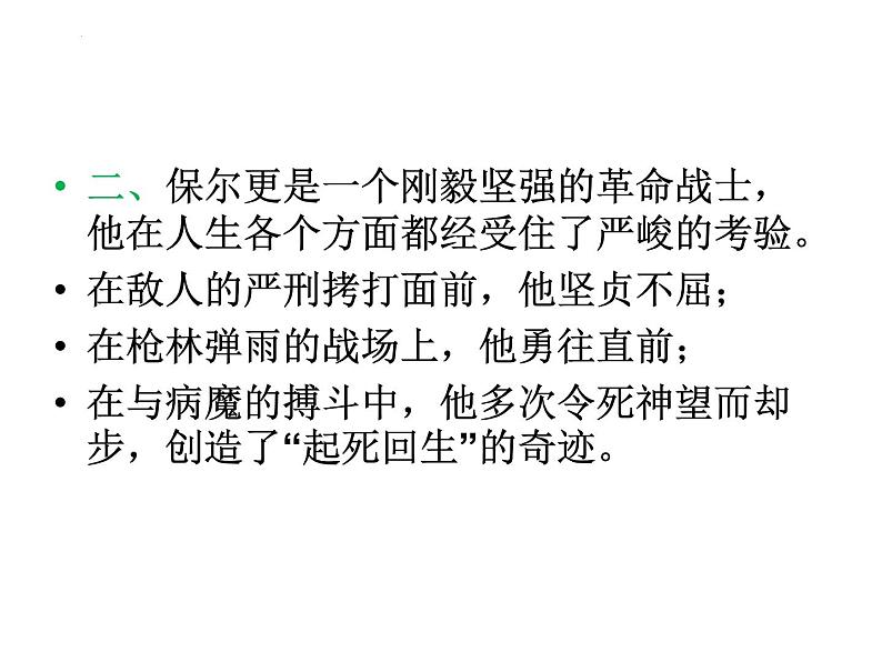 中考复习之《钢铁是怎样炼成的》课件  2023年中考语文一轮复习第8页