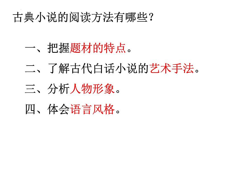 中考语文二轮专题复习：（《水浒传》《聊斋志异》《世说新语》）课件PPT02