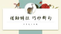 中考语文二轮专题复习：借助特征，巧妙断句课件PPT
