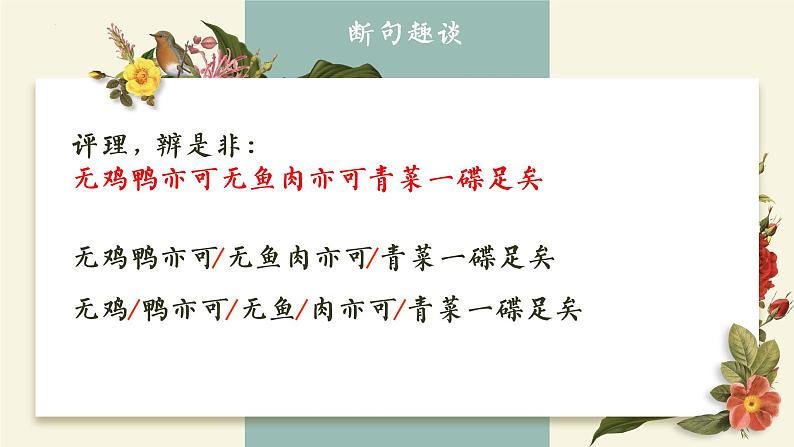 中考语文二轮专题复习：借助特征，巧妙断句课件PPT第2页