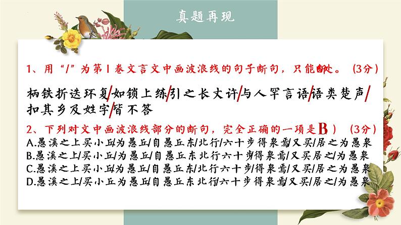 中考语文二轮专题复习：借助特征，巧妙断句课件PPT第3页