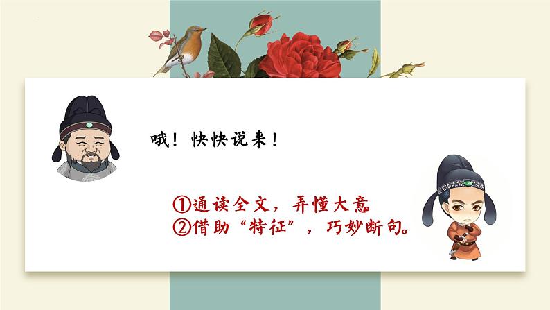 中考语文二轮专题复习：借助特征，巧妙断句课件PPT第5页