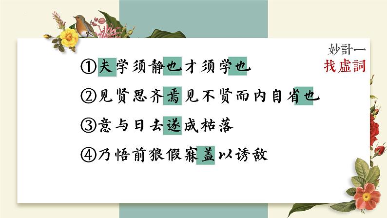 中考语文二轮专题复习：借助特征，巧妙断句课件PPT第6页