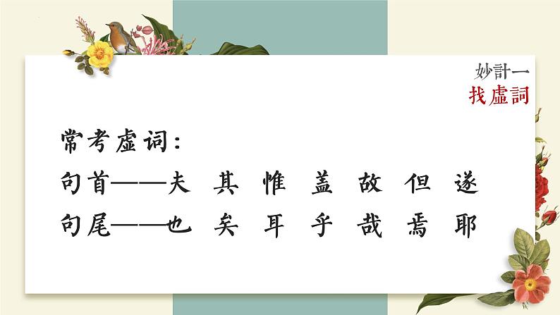 中考语文二轮专题复习：借助特征，巧妙断句课件PPT第7页