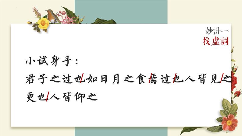 中考语文二轮专题复习：借助特征，巧妙断句课件PPT第8页