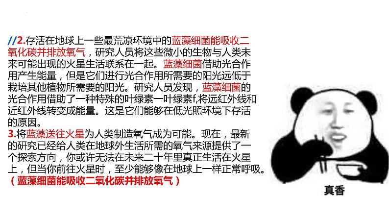 中考语文二轮专题复习：说明文阅读课件PPT05