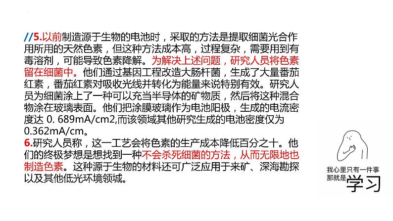 中考语文二轮专题复习：说明文阅读课件PPT07