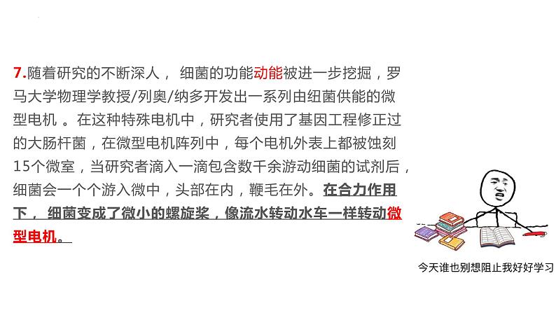 中考语文二轮专题复习：说明文阅读课件PPT08