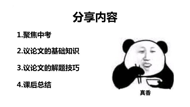 中考语文二轮专题复习：议论文阅读课件PPT03