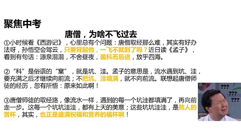 中考语文二轮专题复习：议论文阅读课件PPT04