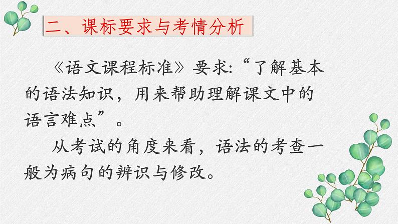 中考语文一轮专题复习：病句修改课件PPT第6页