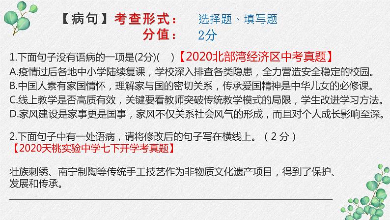 中考语文一轮专题复习：病句修改课件PPT第7页