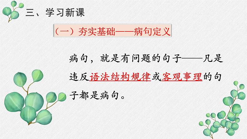 中考语文一轮专题复习：病句修改课件PPT第8页
