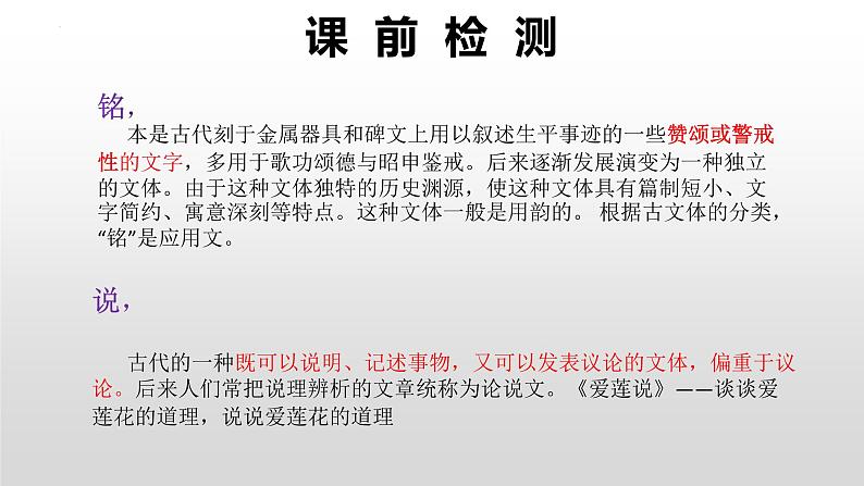 中考语文一轮专题复习：文言文复习《陋室铭、爱莲说》课件第3页