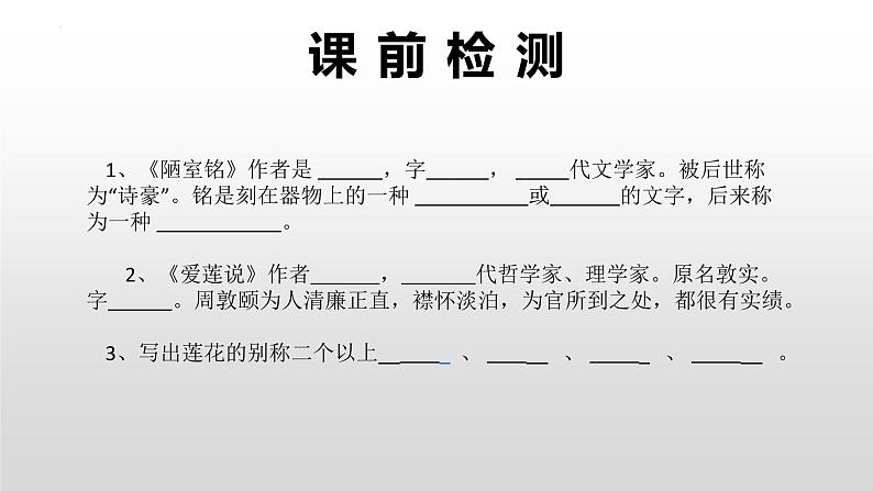 中考语文一轮专题复习：文言文复习《陋室铭、爱莲说》课件第4页
