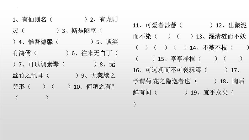 中考语文一轮专题复习：文言文复习《陋室铭、爱莲说》课件第5页