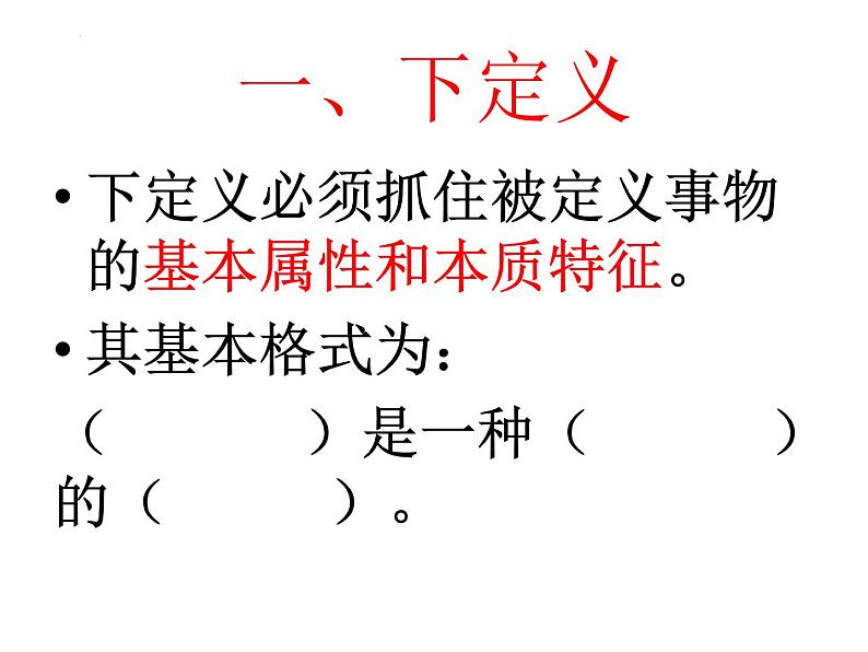 2023年中考二轮复习《压缩语段专题》课件第2页
