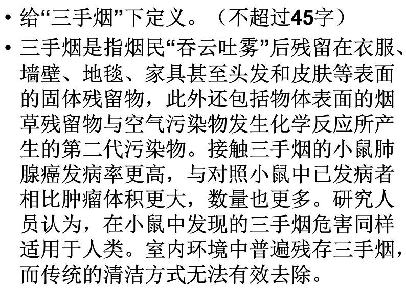 2023年中考二轮复习《压缩语段专题》课件第6页