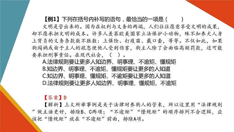语言文字运用之句子连贯（语句复位、词语复位、排序）课件第4页